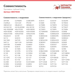 Противень глубокий Smeg 480370545