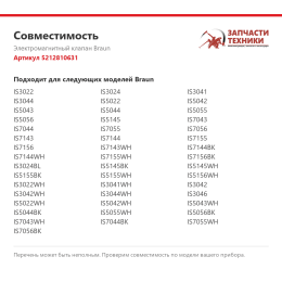 Электромагнитный клапан Braun 5212810631
