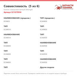 Клапан электромагнитный Delonghi 5213270534