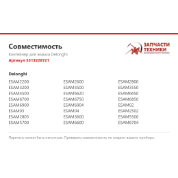Контейнер для жмыха Delonghi 5313228721