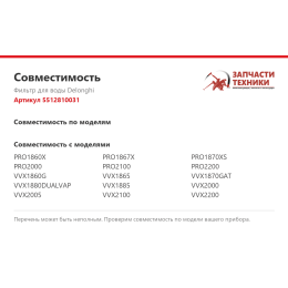 Фильтр для воды Delonghi 5512810031