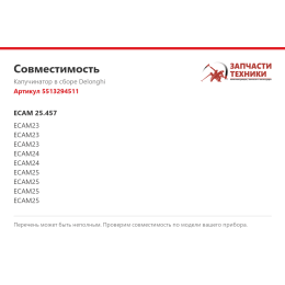 Капучинатор в сборе Delonghi 5513294511