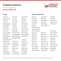 Мотор сушки Smeg 689250118