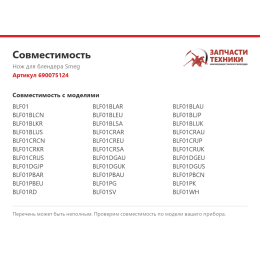 Нож для блендера Smeg 690075124