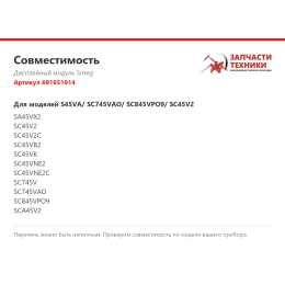 Дисплейный модуль Smeg 691651914