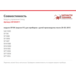 Модуль управления Smeg 691652011