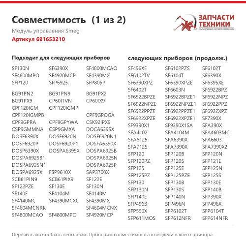 Модуль управления 691653210 для духового шкафа Smeg