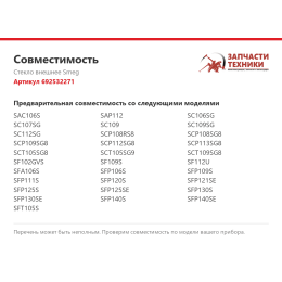Стекло внешнее Smeg 692532271