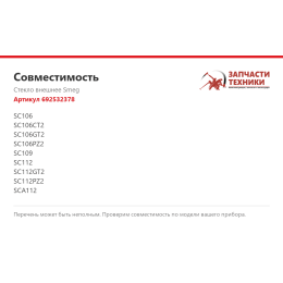 Стекло внешнее Smeg 692532378