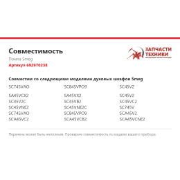 Помпа Smeg 692970238