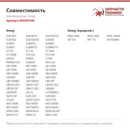 Электроклапан Smeg 693050109