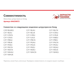 Фиксатор цитруспресса Smeg 694250072
