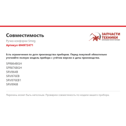 Ручка конфорки Smeg 694972471