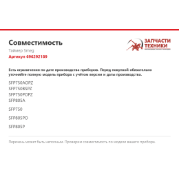 Таймер Smeg 696292189