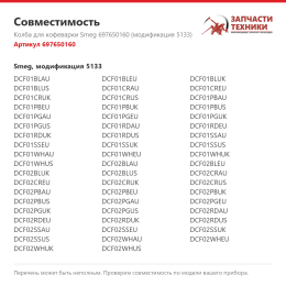 Колба для кофеварки Smeg 697650160 (модификация 5133)