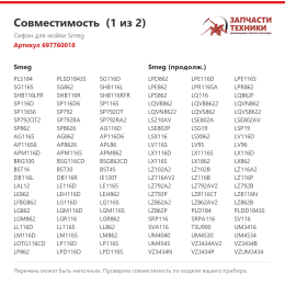 Сифон для мойки Smeg 697760018