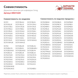 Держатель фильтра для кофеварки Smeg 698415428