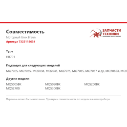 Моторный блок Braun 7322118634