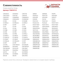 Ножка решётки Smeg 754010112
