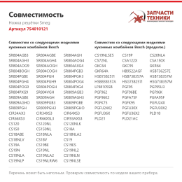 Ножка решётки Smeg 754010121