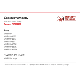 Манжета люка Smeg 757850037