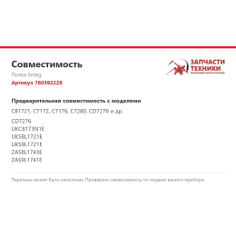 Полка Smeg 760392228