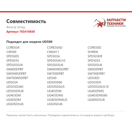 Фильтр Smeg 763410830