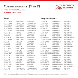 Ручка таймера SMEG ALFA 764975910