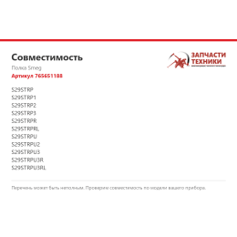 Полка Smeg 765651188