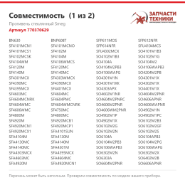 Противень стеклянный Smeg 770370629