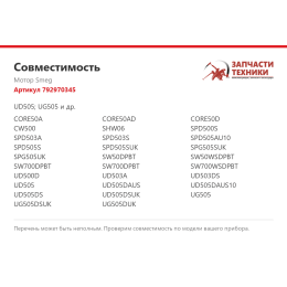 Мотор Smeg 792970345