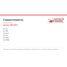 Мотор Smeg 795210916