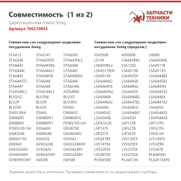 Циркуляционная помпа Smeg 795210935