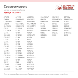Мотор вентилятора Smeg 795210954