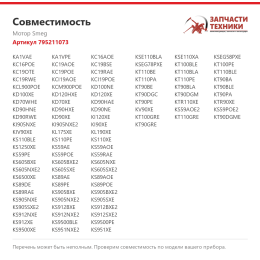 Мотор Smeg 795211073