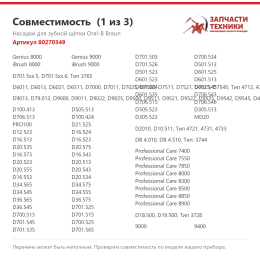 Насадки для зубной щётки Oral-B Braun 80270349