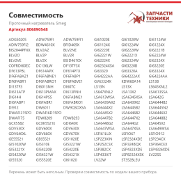 Проточный нагреватель Smeg 806890548
