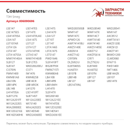 ТЭН Smeg 806890696