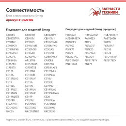 Блок электроподжига Smeg 810020105