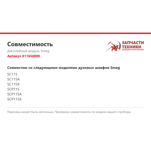 Дисплейный модуль 811650898 для духового шкафа Smeg