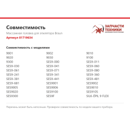 Массажная головка для эпилятора Braun 81719634