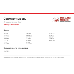 Сетка для бритвы Braun 81726690