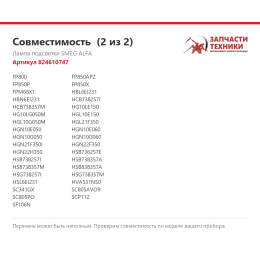 Лампа подсветки SMEG ALFA 824610747