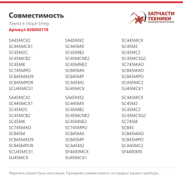 Лампа в сборе Smeg 826050178