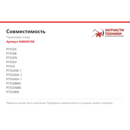 Термопара Smeg 948650188