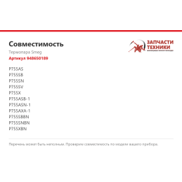 Термопара Smeg 948650189