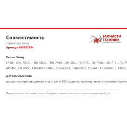 Термопара Smeg 948650254