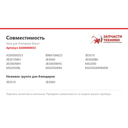 Нож для блендера Braun AS00000033