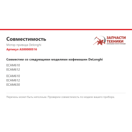 Мотор привода Delonghi AS00000516
