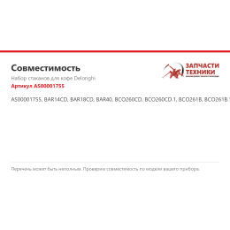 Набор стаканов для кофе Delonghi AS00001755